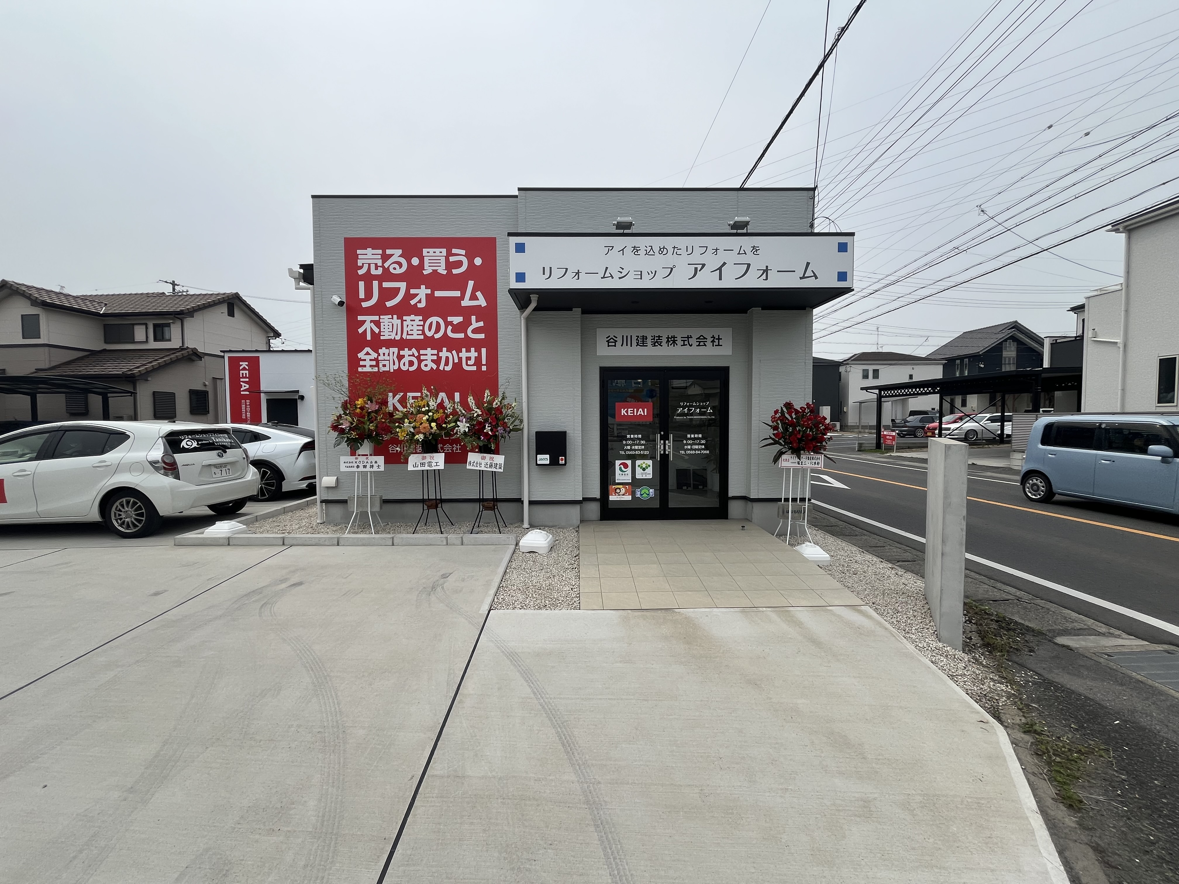 KEIAI知多・半田不動産センター
